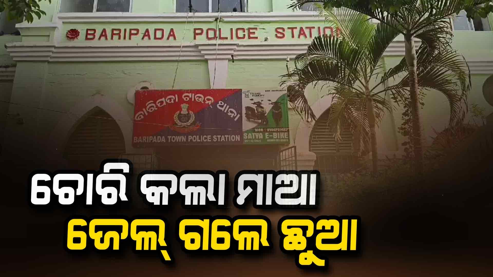 ମାଆର ଭୂଲ୍ ପାଇଁ ଜେଲରେ ନିଷ୍ପାପ ଶିଶୁ