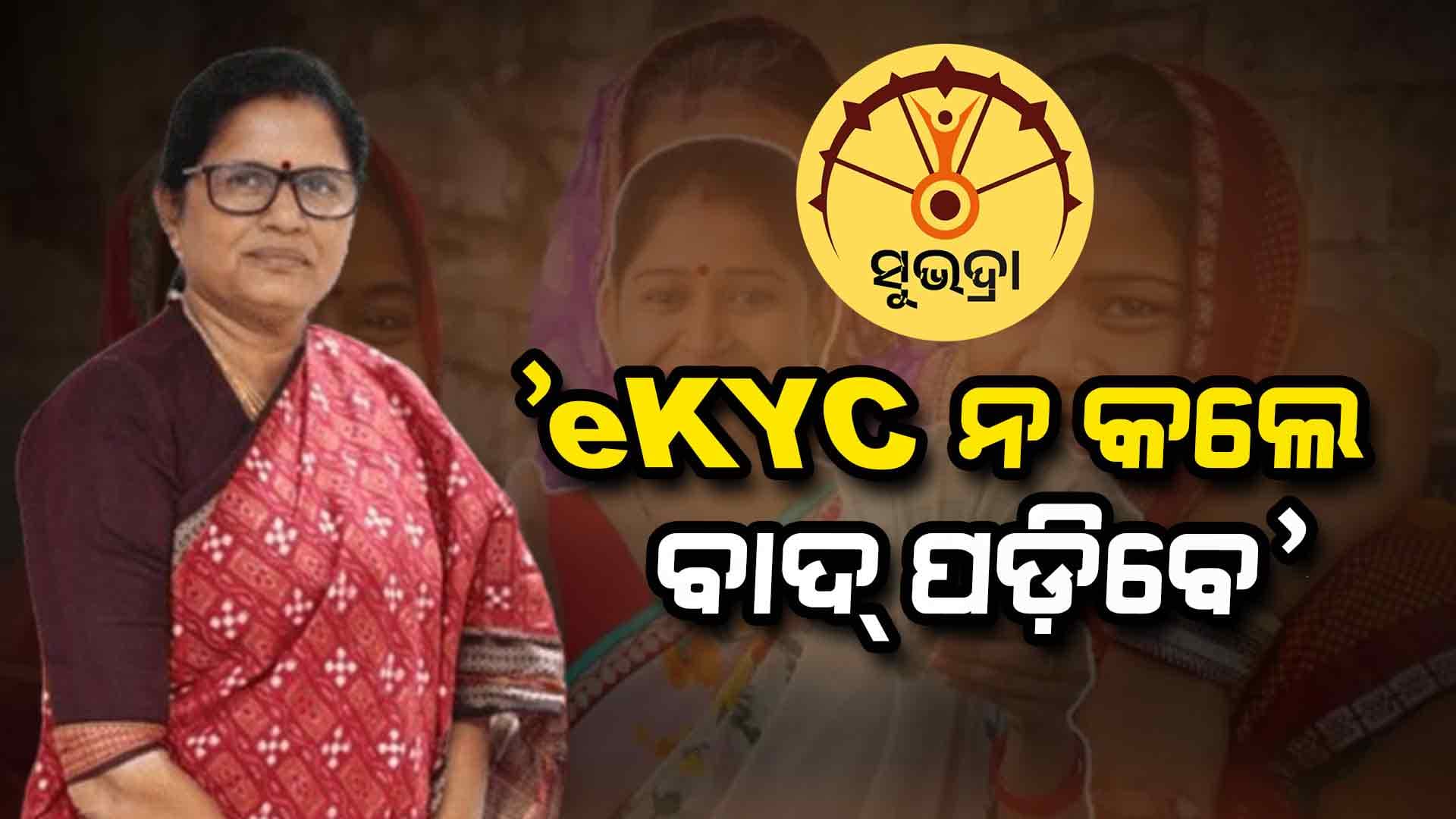 ଚଳିତ ମାସ ଶେଷରେ ମିଳିବ 'ସୁଭଦ୍ରା' ଚତୁର୍ଥ ପର୍ଯ୍ୟାୟର ପ୍ରଥମ କିସ୍ତି 