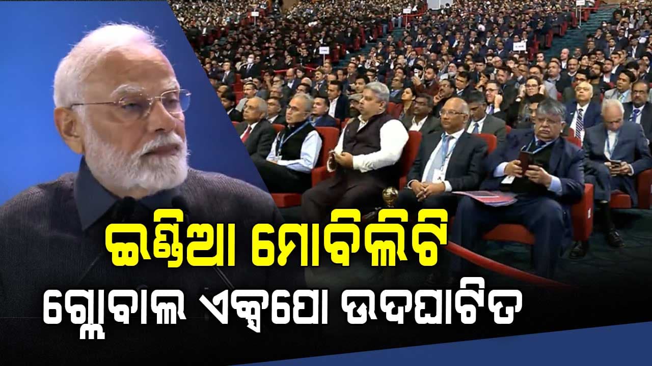 ଇଣ୍ଡିଆ ମୋବିଲିଟି ଗ୍ଲୋବାଲ ଏକ୍ସପୋ 2025କୁ ଉଦଘାଟନ କଲେ ପ୍ରଧାନମନ୍ତ୍ରୀ