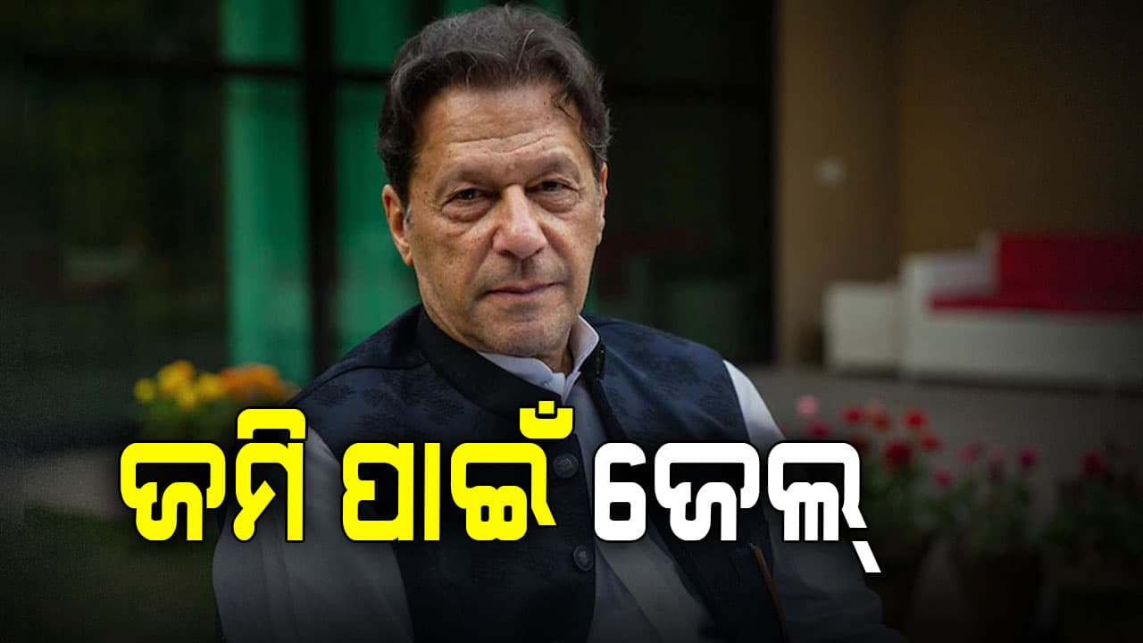  ଜମି ଲୋଭରେ ୧୪ ବର୍ଷ ଜେଲ୍‌  