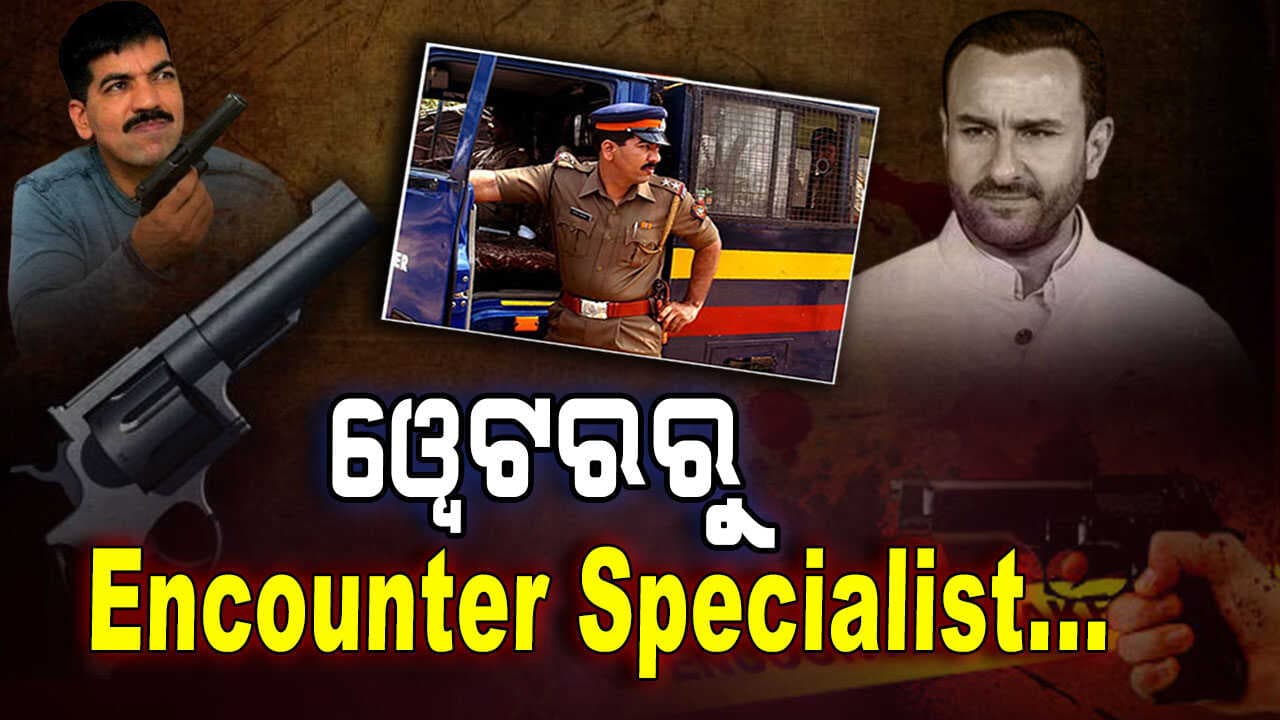 ଅଭିନେତା ସୈଫ୍ ଅଲି ଖାଙ୍କୁ ଛ୍ଛୁରାମାଡ଼ ଘଟଣା ରେ ଏହି ସୁପର କପ୍ କିଏ?
