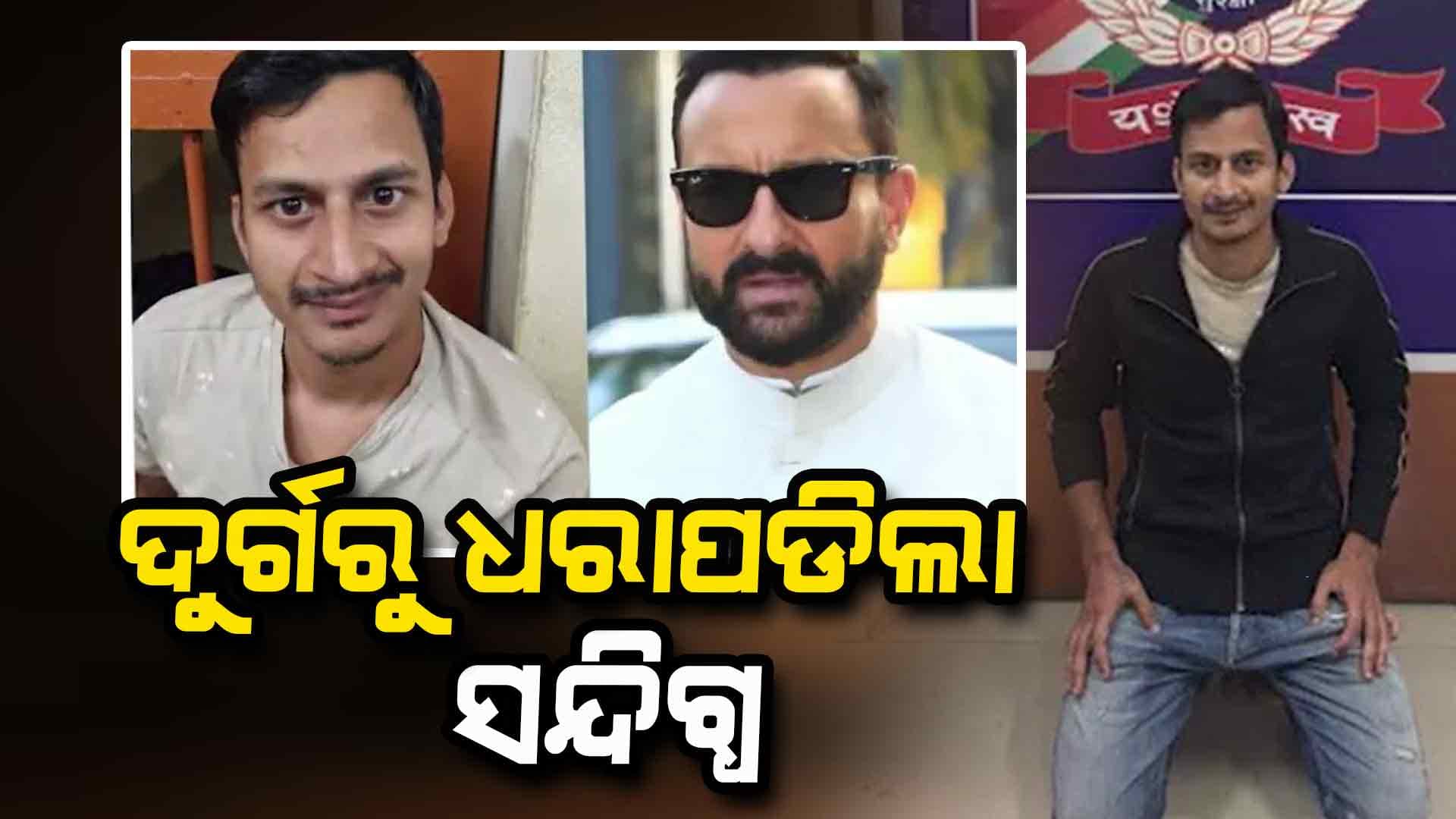 ଛତିଶଗଡର ଦୁର୍ଗ ରେଳ ଷ୍ଟେସନରୁ ଜଣେ ସନ୍ଦିଗ୍ଧ ଯୁବକ ଗିରଫ
