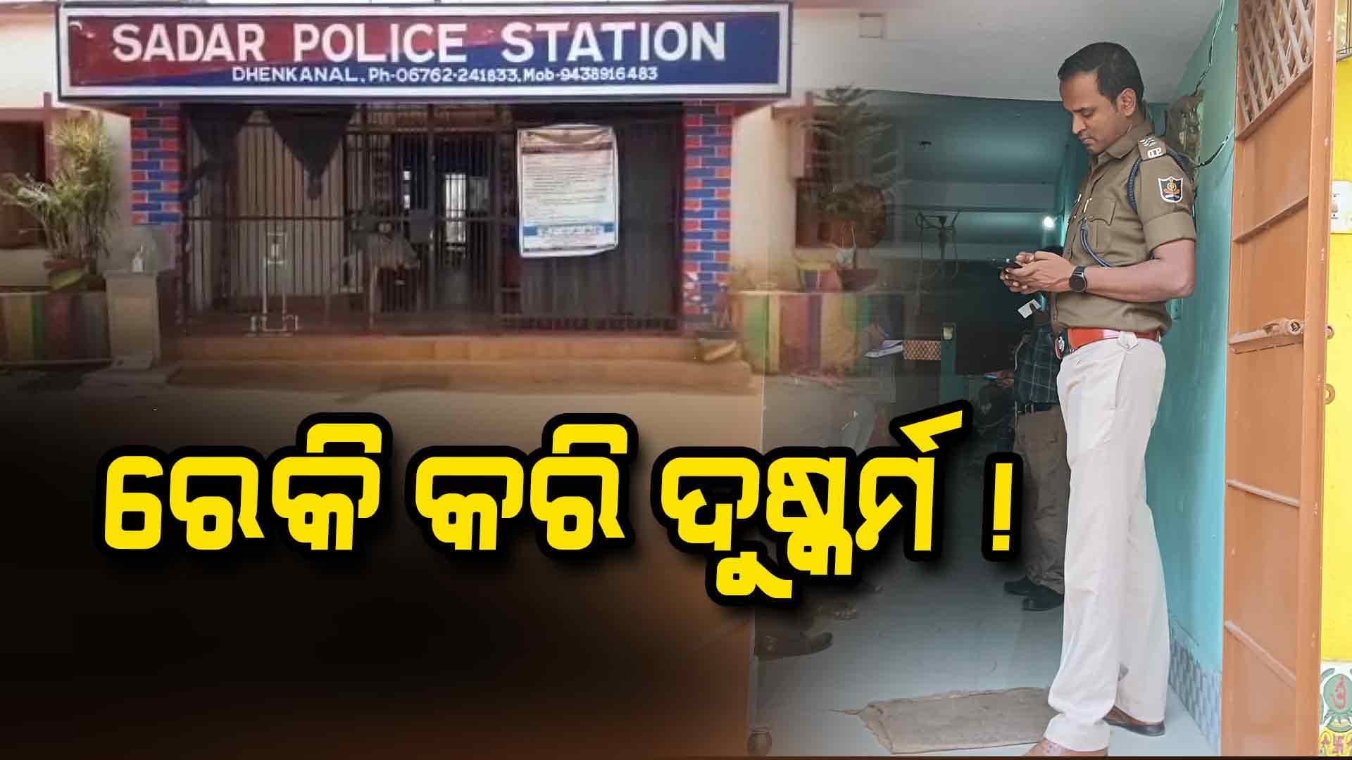 ଭଡ଼ା ଘରେ ଏକାକୀ ରହୁଥିବା ମହିଳାଙ୍କୁ ଛୁରି ଦେଖାଇ ଦୁଷ୍କର୍ମ ଅଭିଯୋଗ 