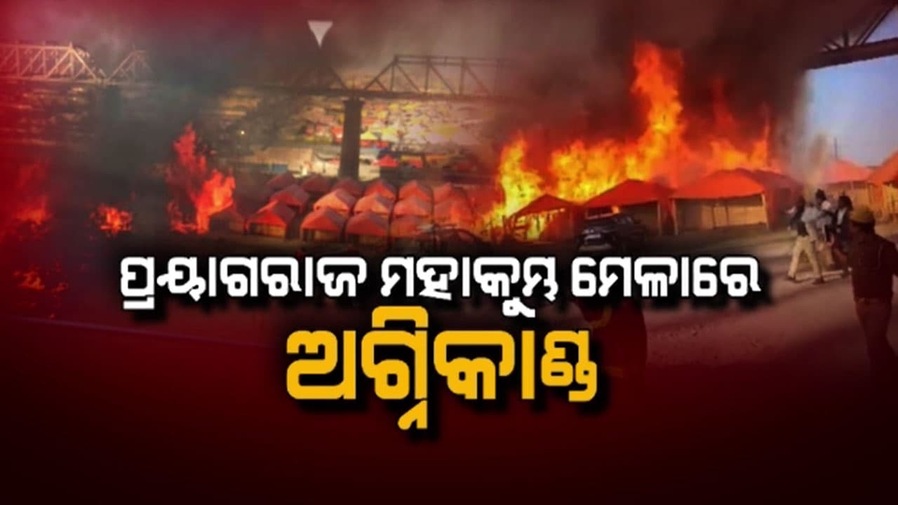 ପ୍ରୟାଗରାଜରେ ଅଘଟଣ , ସିଲିଣ୍ଡର ଫାଟି ଲାଗିଲା ନିଆଁ
