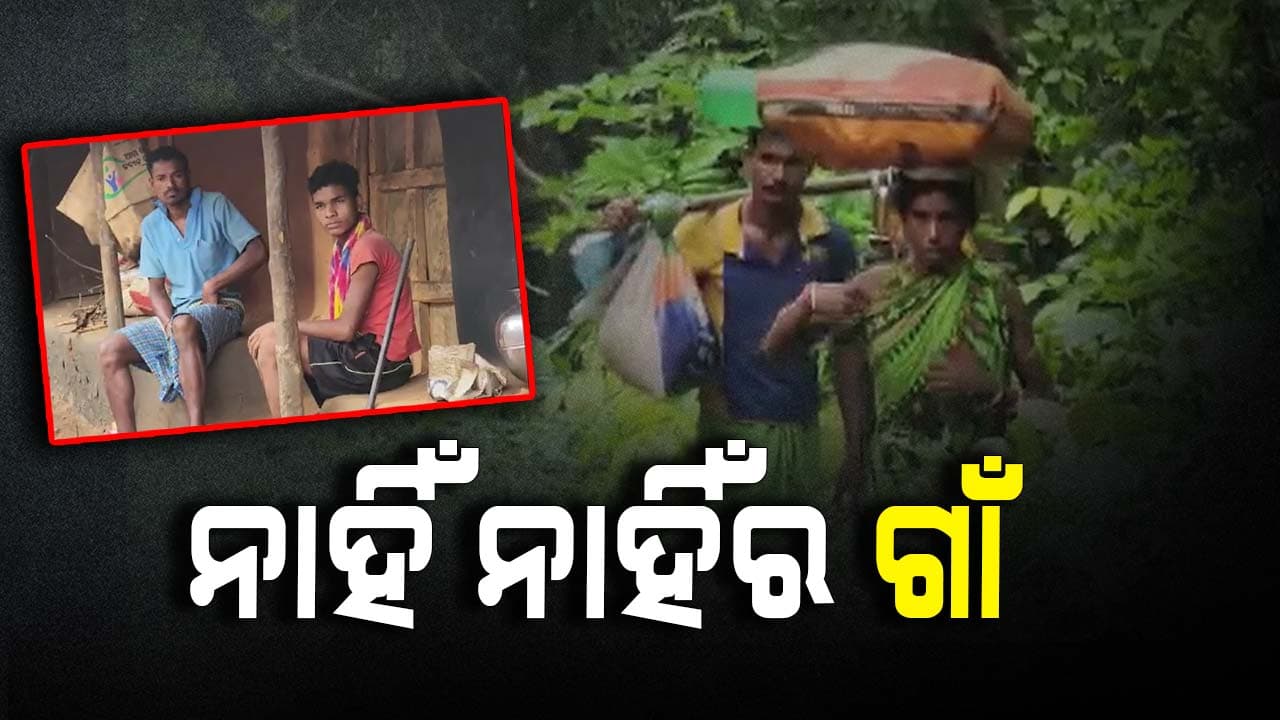 ଅସହାୟ ରାଣିଗଡ଼, ନାହିଁ ନାହିଁର ଗାଁ 