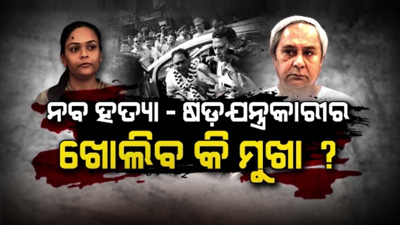 ଗୋପାଳ ଛଡ଼ା ହତ୍ୟାକାଣ୍ଡରେ ଆଉ କିଏ ଥିଲେ ସାମିଲ ?