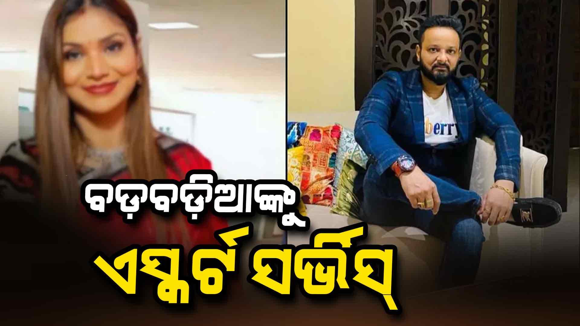 ହଂସିତା ଓ ଅନିଲଙ୍କ ଲାଗି ବଢ଼ିଲା ଅଡ଼ୁଆ, ମାନବ ଚାଲାଣ ଓ IT ଆକ୍ଟରେ ରୁଜୁ ହେଲା ମାମଲା  