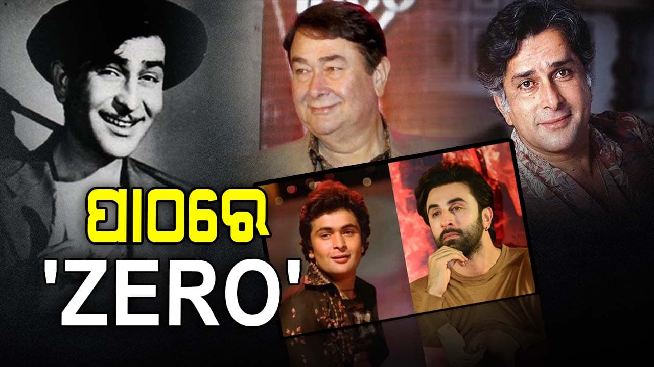 Bollywood: ପରିବାରରେ ସବୁ ଷ୍ଟାର-ସୁପରଷ୍ଟାର, ହେଲେ ପାଠପଢ଼ା କଥା ପଚାରନ୍ତୁନି.... 