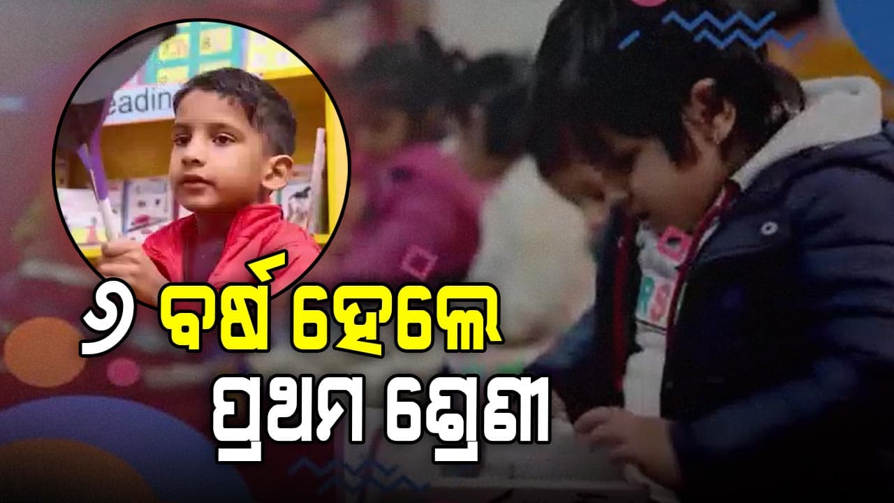 ନୂତନ ଜାତୀୟ ଶିକ୍ଷାନୀତି ନେଇ ଆସିଲା ଗାଇଡଲାଇନ
