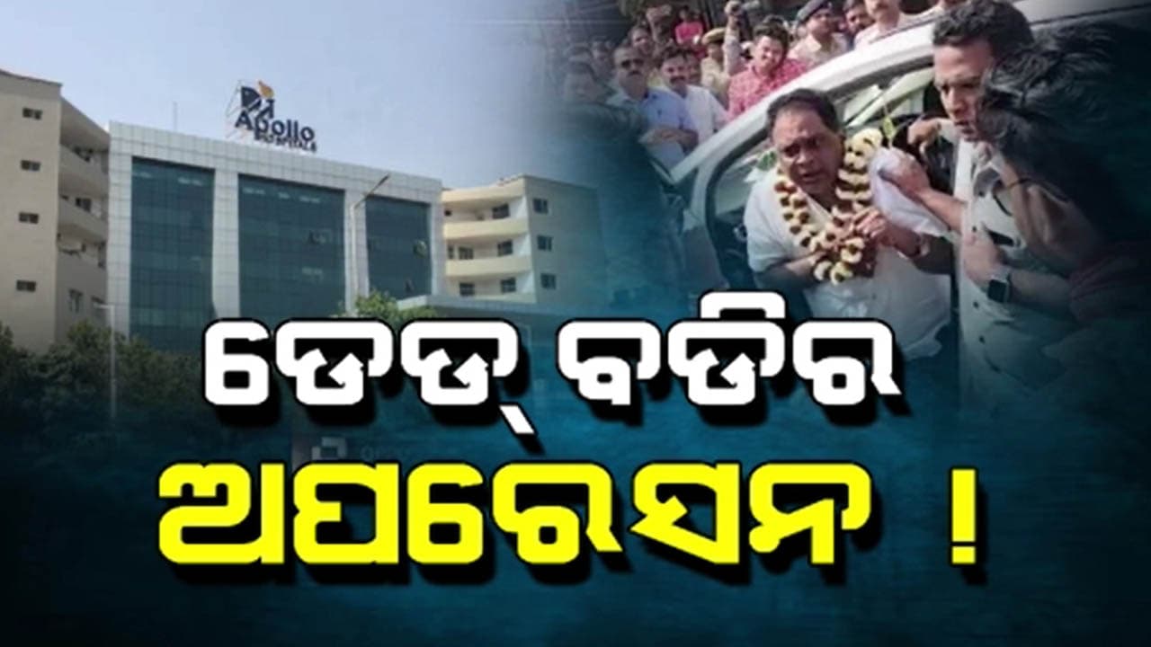 ଆପୋଲୋରେ ହୋଇଥିଲା କି ନବଙ୍କ ଡେଡବଡିର ଅପରେସନ୍ ?