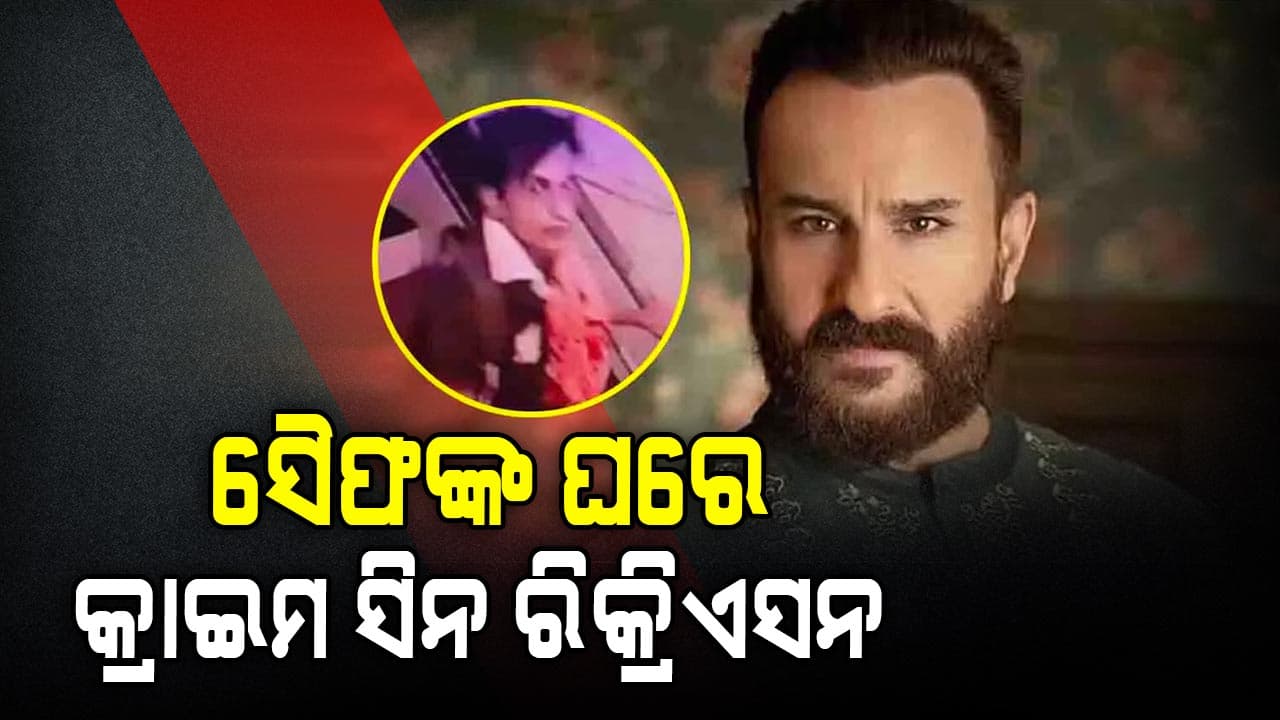 କେମିତି ଆସିଲା, କେମିତି ଆକ୍ରମଣ କଲା ଅଭିଯୁକ୍ତ, କ୍ରାଇମ ସ୍କ୍ରିନ୍ ରିକ୍ରିଏସନରେ ଜଣାଇଲା ସତ