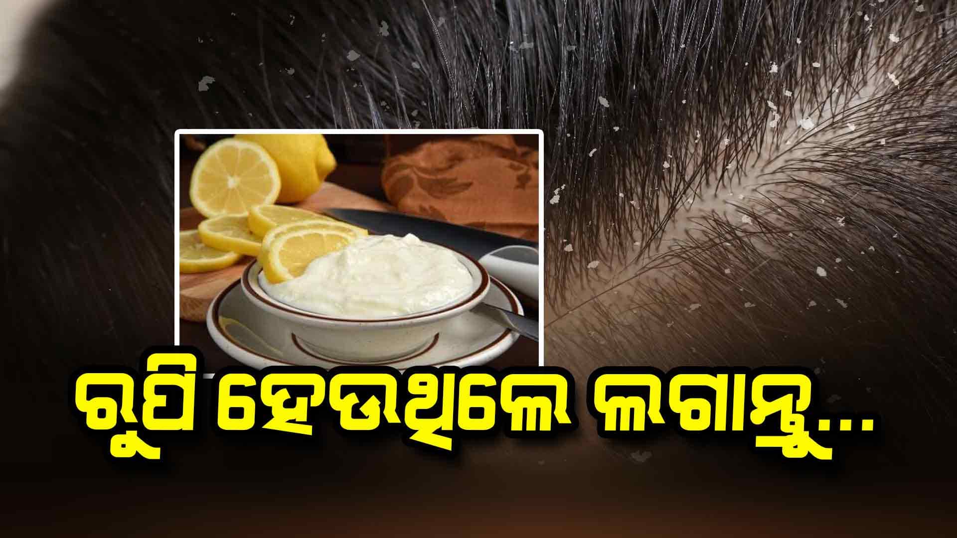ଶୀତ ଦିନେ କେମିତି କମିବ ରୁପି ?