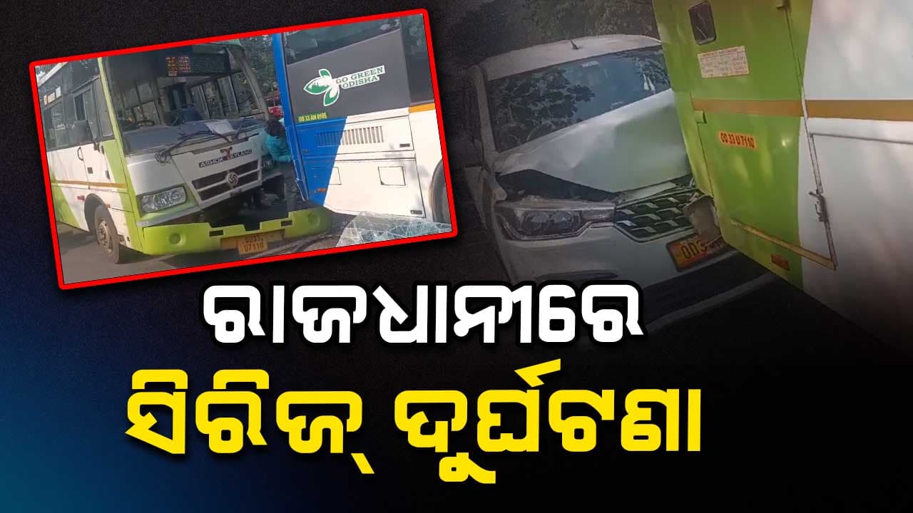 'ମୋ ବସ୍‌'କୁ ପଛରୁ ପିଟିଲା 'ମୋ ବସ୍‌' ଓ କାର୍‍, ଏକାଧିକ ଆହତ 