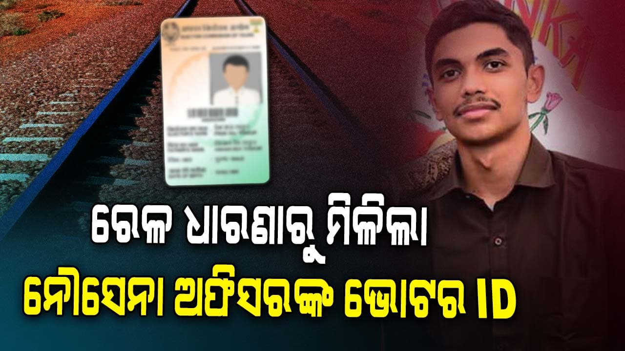 ମିଳିଲା ନୌସେନା ଅଫିସରଙ୍କ ସିସିଟିଭି ଫୁଟେଜ୍