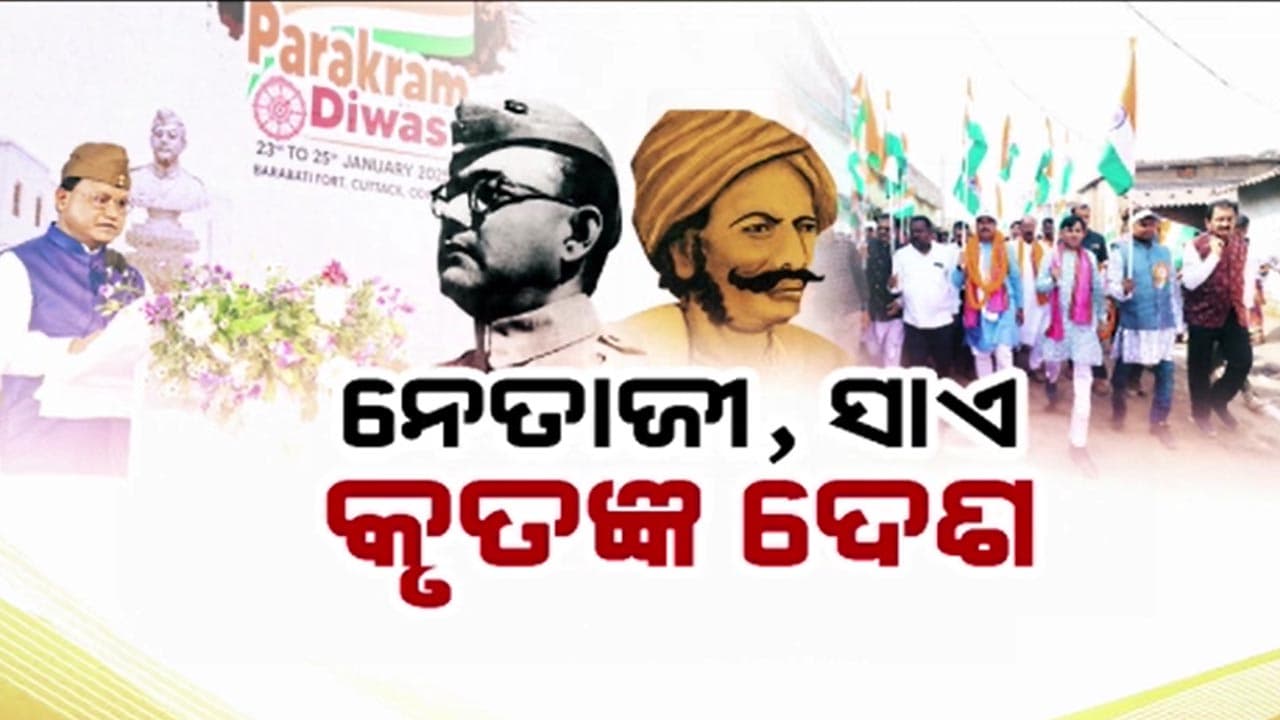 ଦୁଇ ମହାନାୟକଙ୍କ ଜୟନ୍ତୀରେ ଓଡ଼ିଶା ଜଣାଇଲା ଶ୍ରଦ୍ଧାଞ୍ଜଳି