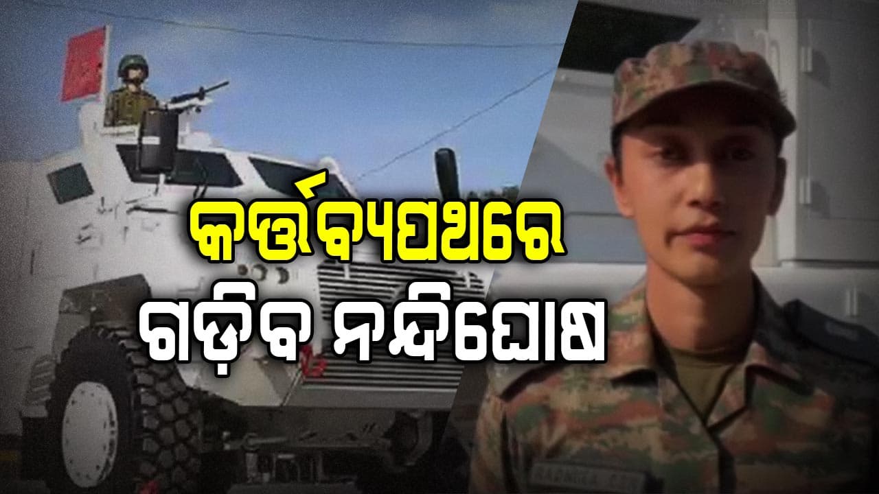 ଗଣତନ୍ତ୍ର ଦିବସ ଅବସରରେ ଦିଲ୍ଲୀ କର୍ତ୍ତବ୍ୟପଥରେ ଗଡ଼ିବ ନନ୍ଦିଘୋଷ