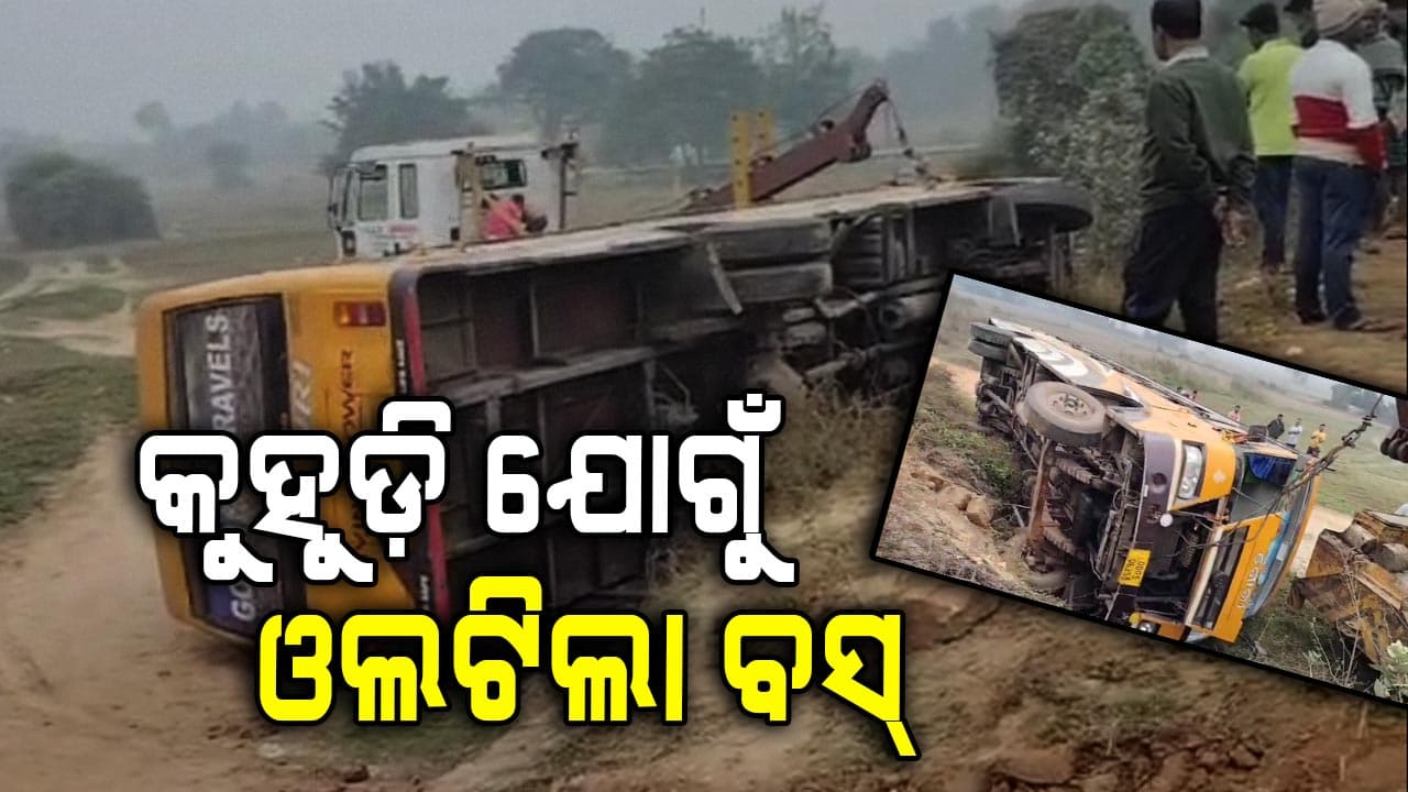 ତାରିଣୀ ଦର୍ଶନ ସାରି ଫେରିବା ବେଳେ ରାସ୍ତାକଡ଼କୁ ଓଲଟିଲା ବସ୍‌, ୧୦ ଆହତ