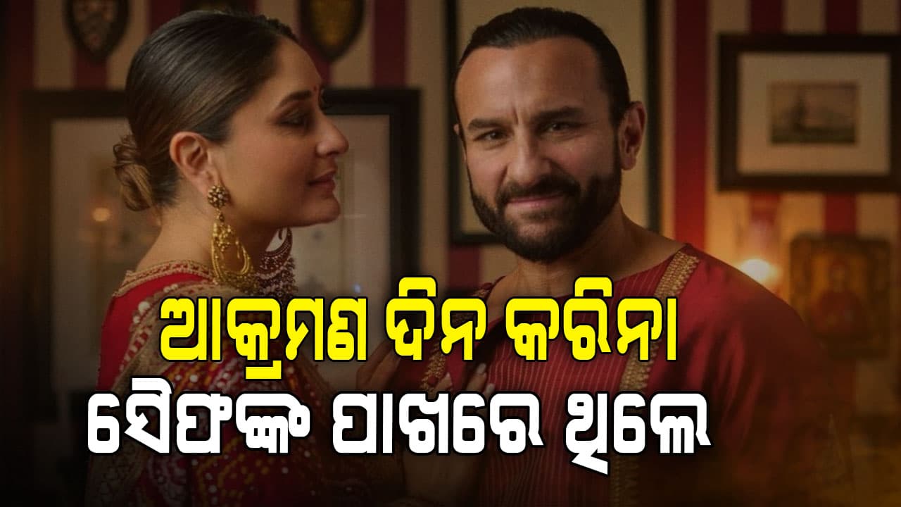ସୈଫଙ୍କ ବୟାନ ରେକର୍ଡ କଲା ବାନ୍ଦ୍ରା ପୋଲିସ