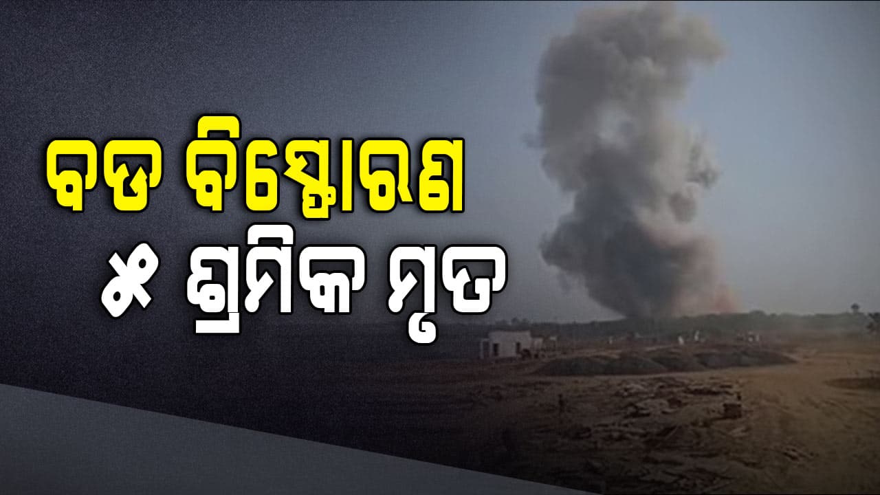ମହାରାଷ୍ଟ୍ରରେ ବଡ ଧରଣର ବିସ୍ଫୋରଣ