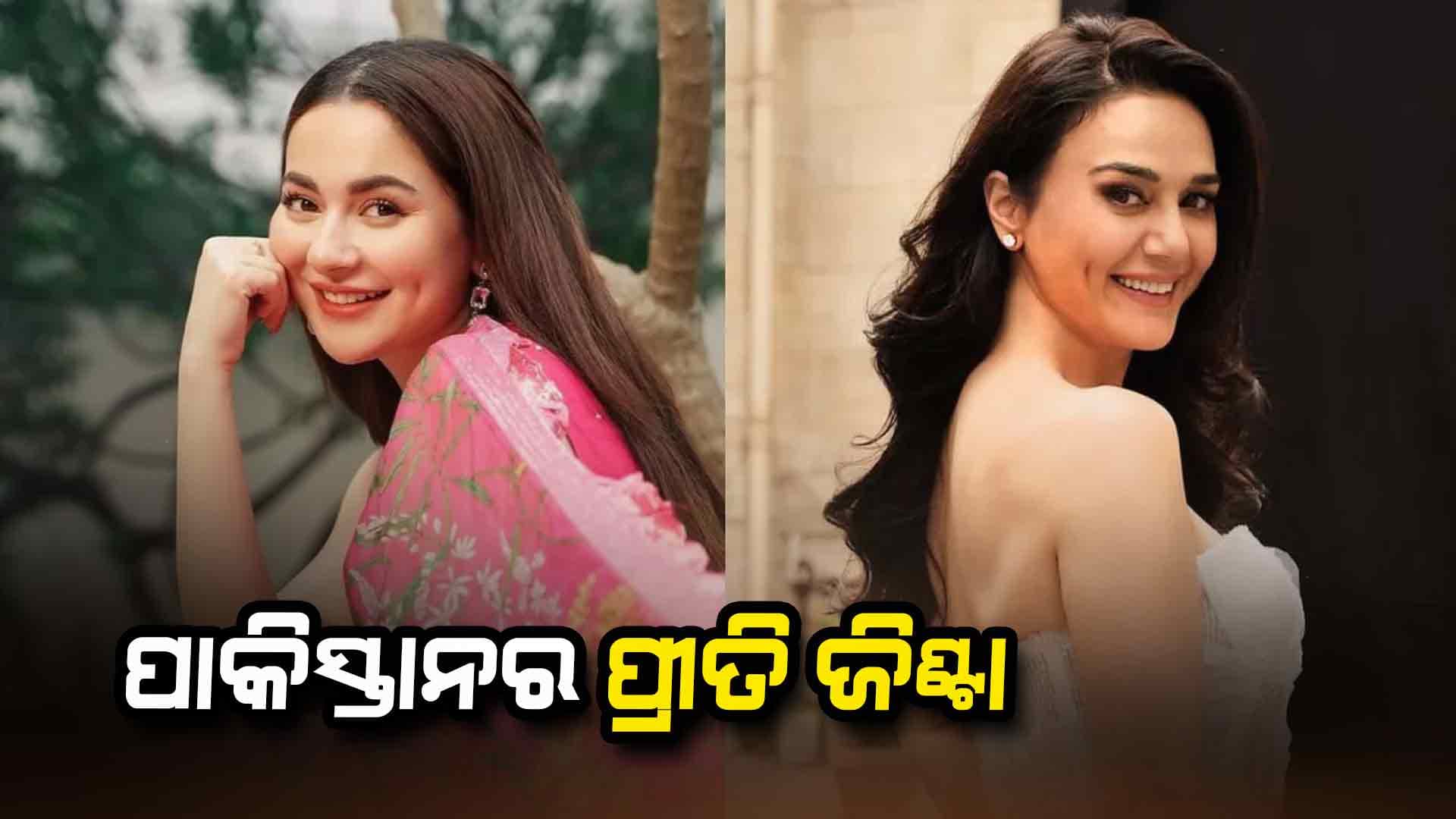 ପ୍ରୀତି ଜିଣ୍ଟାଙ୍କ ଫଟୋକପି ପାକିସ୍ତାନର ଏହି ଅଭିନେତ୍ରୀ...