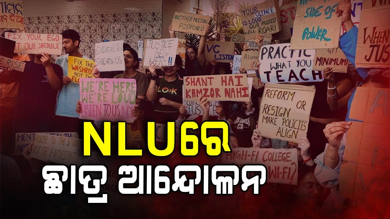  NLUO Student Protest: '୯୦ ଲକ୍ଷ ନେଉଛନ୍ତି, ମାନସିକ ଚାପ ପକାଉଛନ୍ତି'