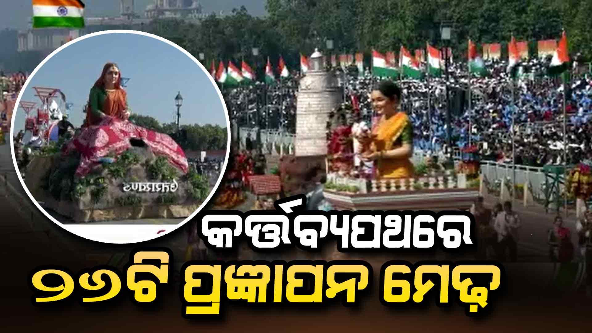 ପ୍ରଜ୍ଞାପନ ମେଢ଼ରେ ଝଲସିଲା ଭାରତୀୟ କଳା ସଂସ୍କୃତି 