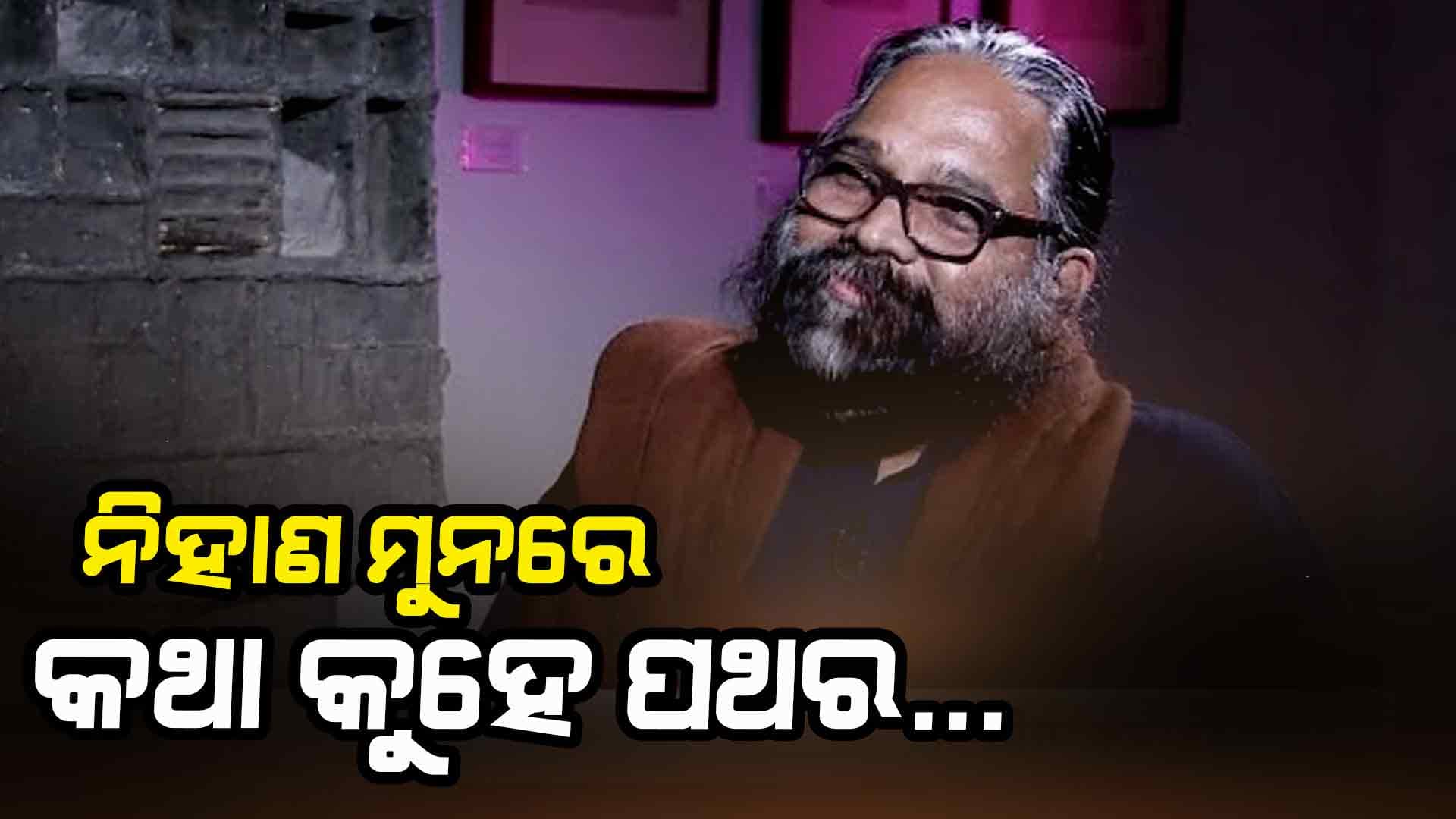  କଳା ଓ ଭାଷ୍କର୍ଯ୍ୟ ପାଇଁ ପାଇଲେ ପଦ୍ମଶ୍ରୀ 