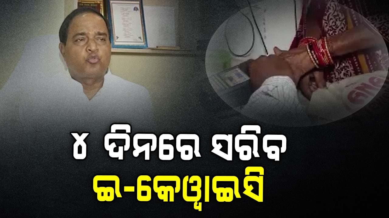 ସରୁଛି ରାସନ କାର୍ଡ ଇ-କେୱାଇସି ଅବଧି, କେୱାଇସି ଅପଡେଟ୍ କରି ନାହାନ୍ତି ୪୦ ଲକ୍ଷରୁ ଅଧିକ ଲୋକ