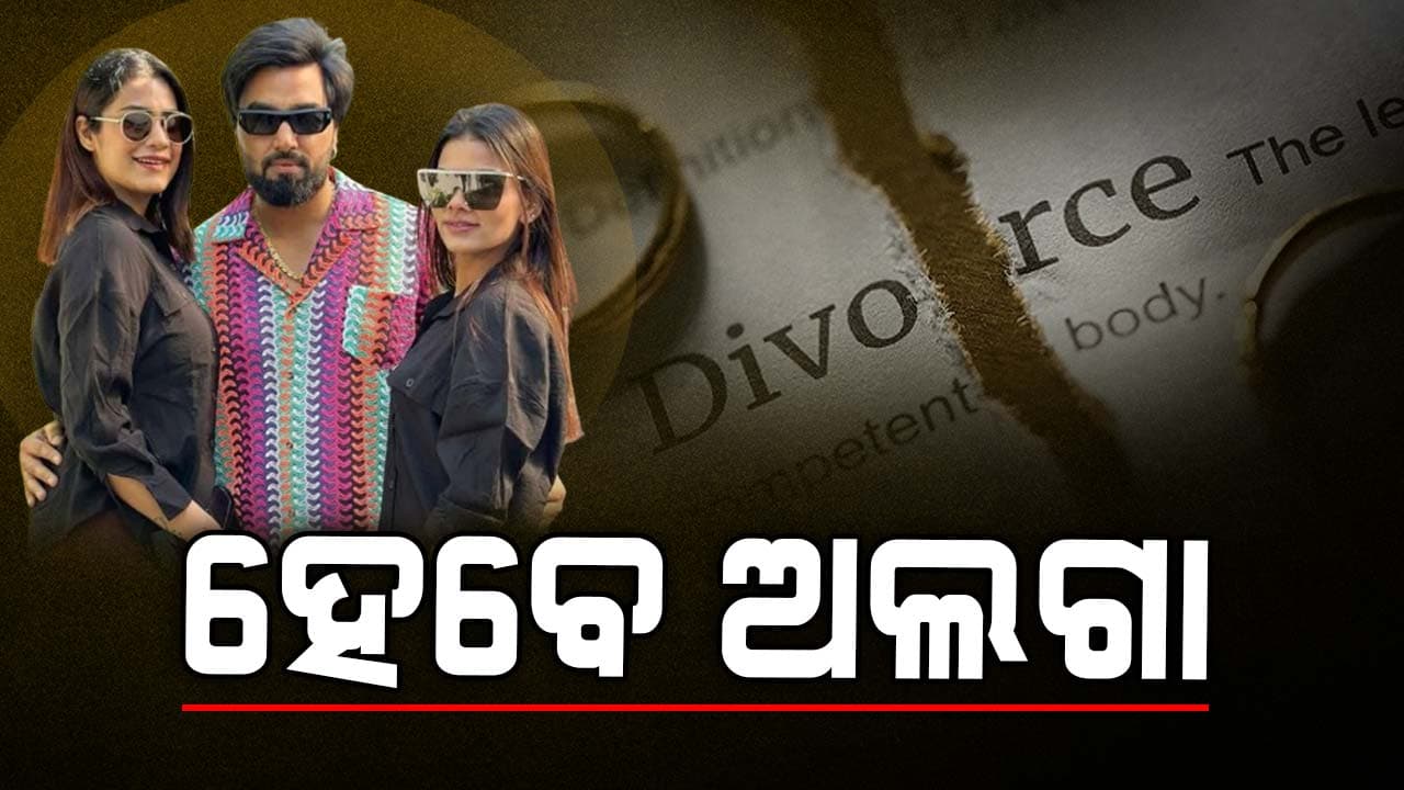 ଅଲଗା ଅଲଗା ରହିବେ ଅରମାନଙ୍କ ଦୁଇ ସ୍ତ୍ରୀ...