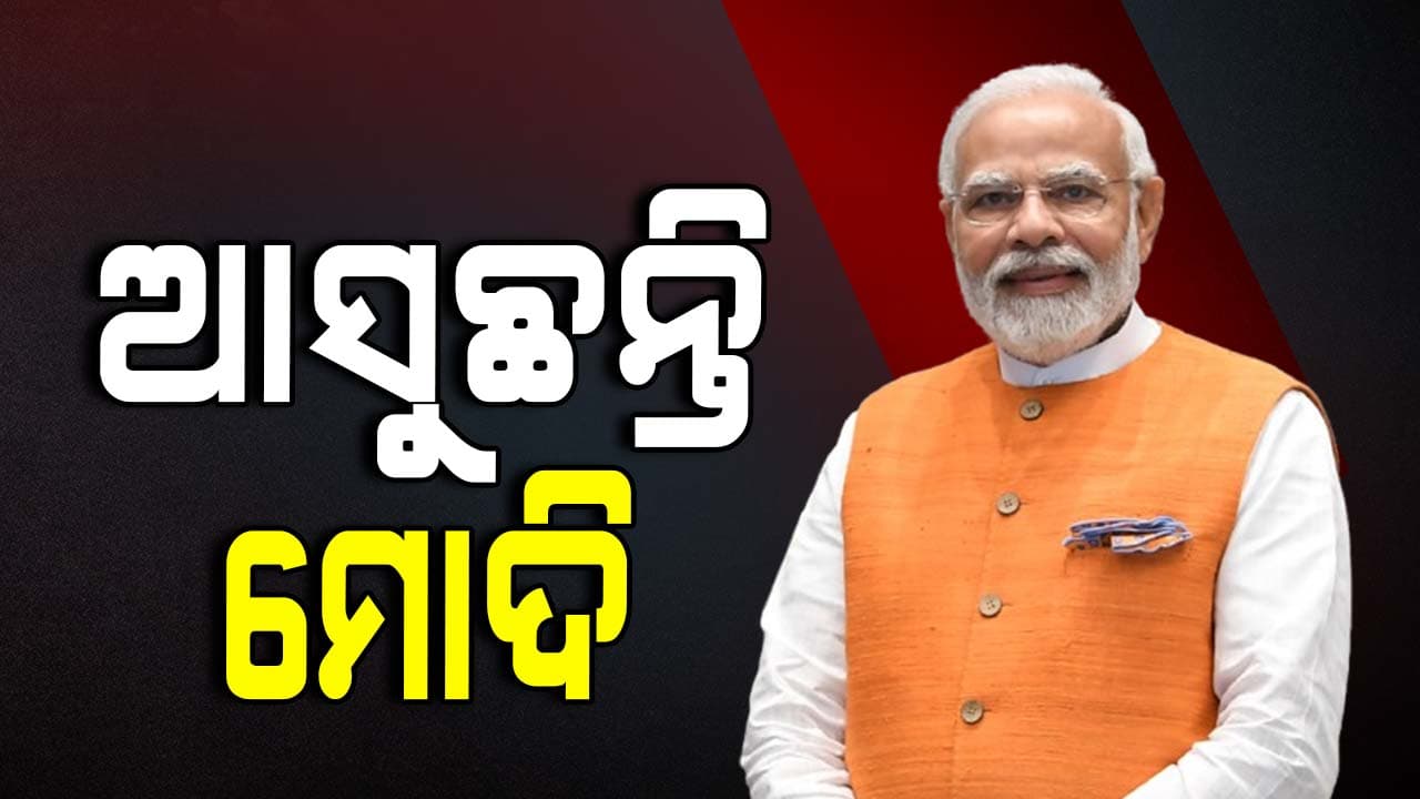 ଆସୁଛନ୍ତି ମୋଦି, ହାଇଆଲର୍ଟରେ ରାଜଧାନୀ 