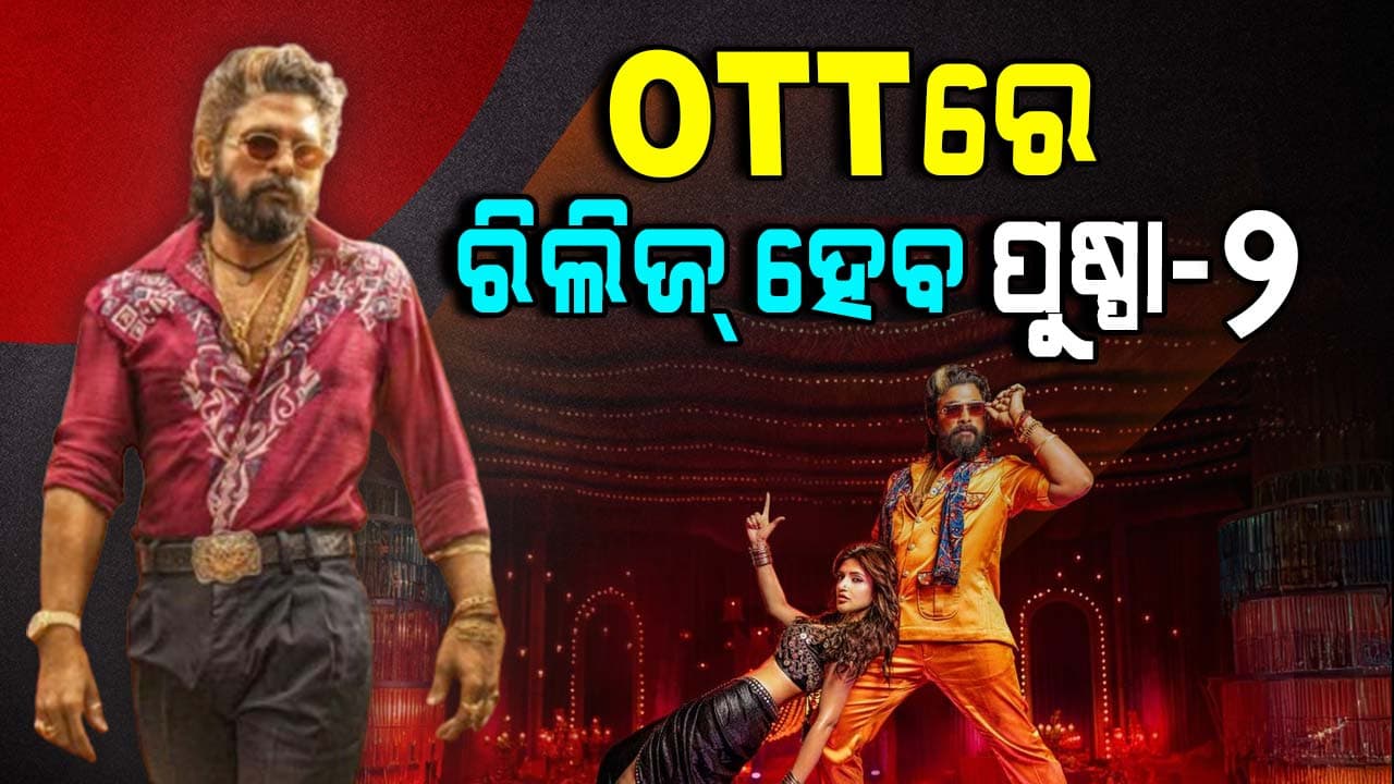 speed 10; ସ୍କ୍ରୋଲ୍ କରନ୍ତୁ ଖବର ପଢନ୍ତୁ...