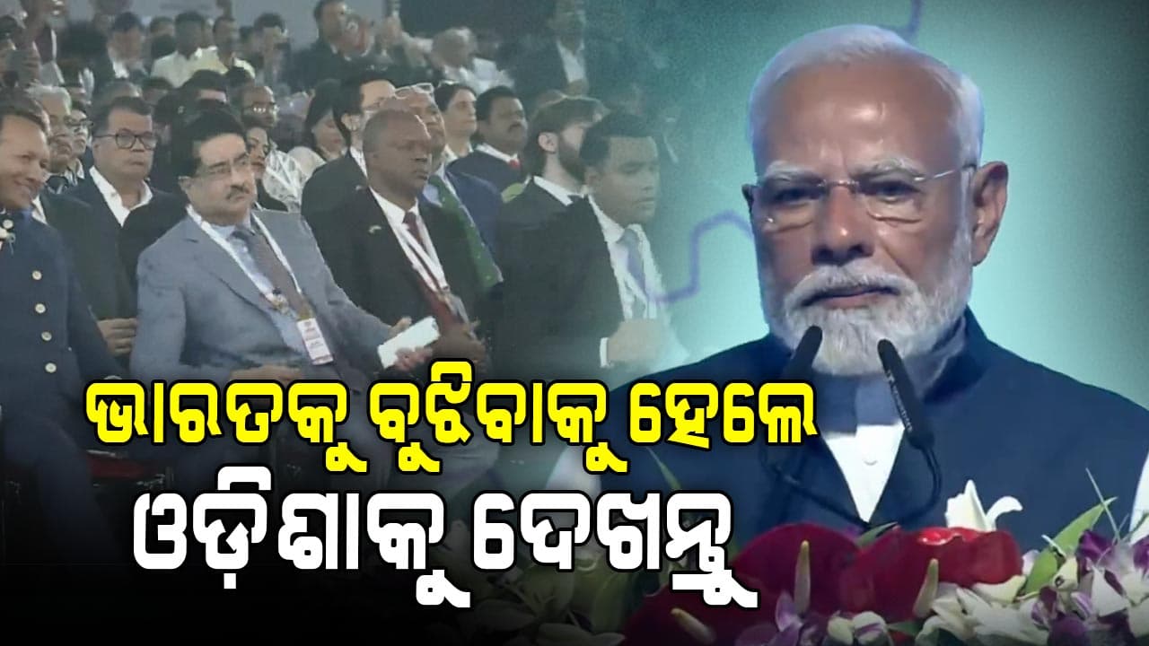 'ଓଡ଼ିଶାର ପ୍ରାକୃତିକ ସୌନ୍ଦର୍ଯ୍ୟ ପର୍ଯ୍ୟଟନ ଶିଳ୍ପ ପାଇଁ ବେଶ ଉତ୍କୃଷ୍ଟ'