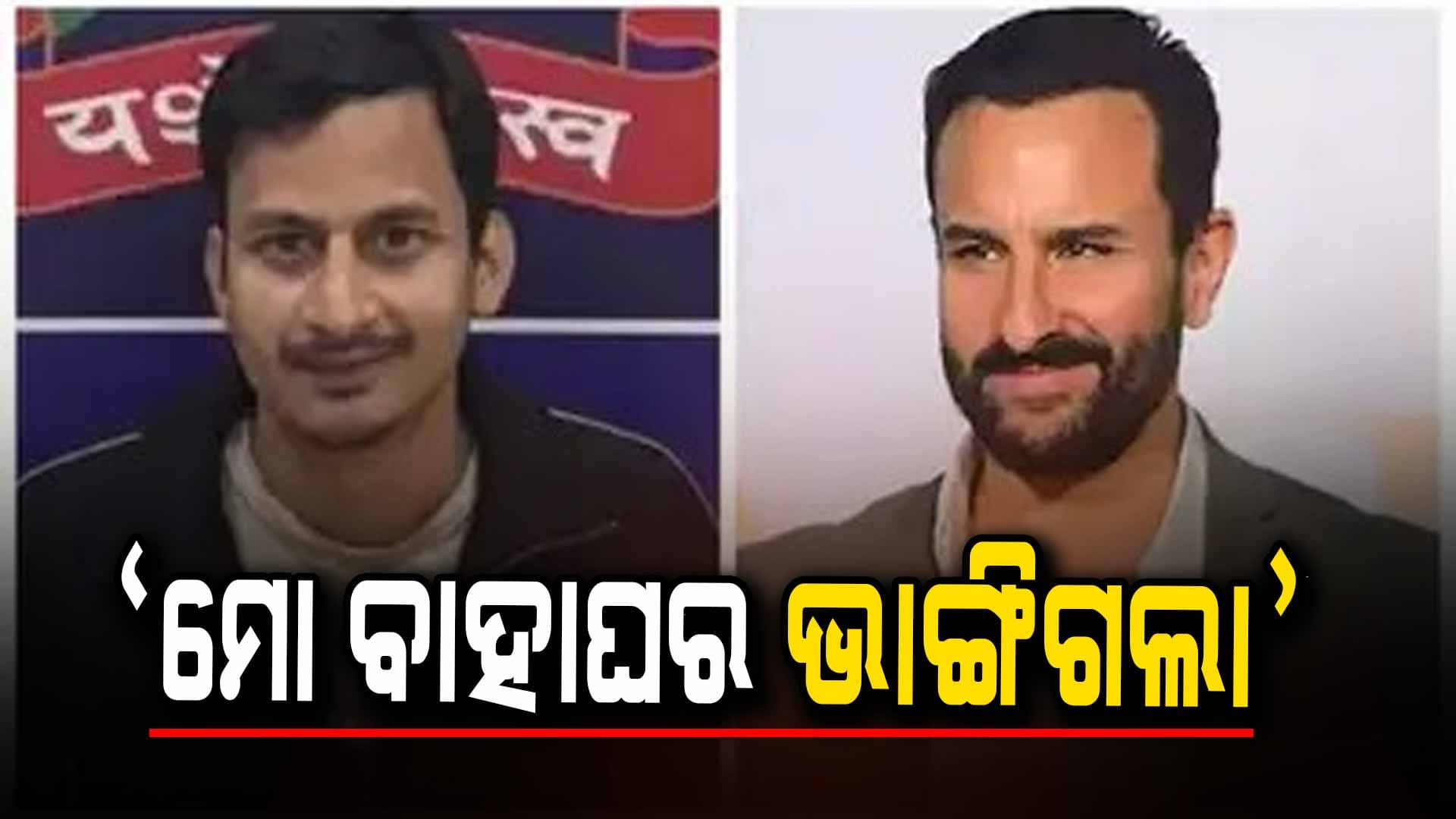 ମୁମ୍ୱାଇ ପୋଲିସ ପାଇଁ ମୁଁ ସବୁ ହରେଇଲି...