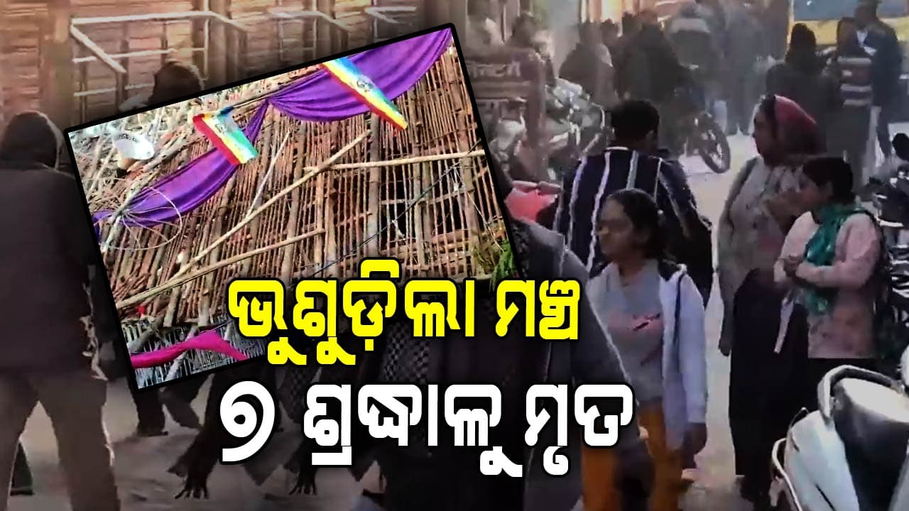 ନିର୍ବାଣ ମହୋତ୍ସବରେ ବଡ଼ ଅଘଟଣ; ଭୁଶୁଡ଼ିଲା ୬୫ ଫୁଟ୍ ଉଚ୍ଚର ମଞ୍ଚ, ଚାପି ହୋଇଗଲେ ଶତାଧିକ ଶ୍ରଦ୍ଧାଳୁ