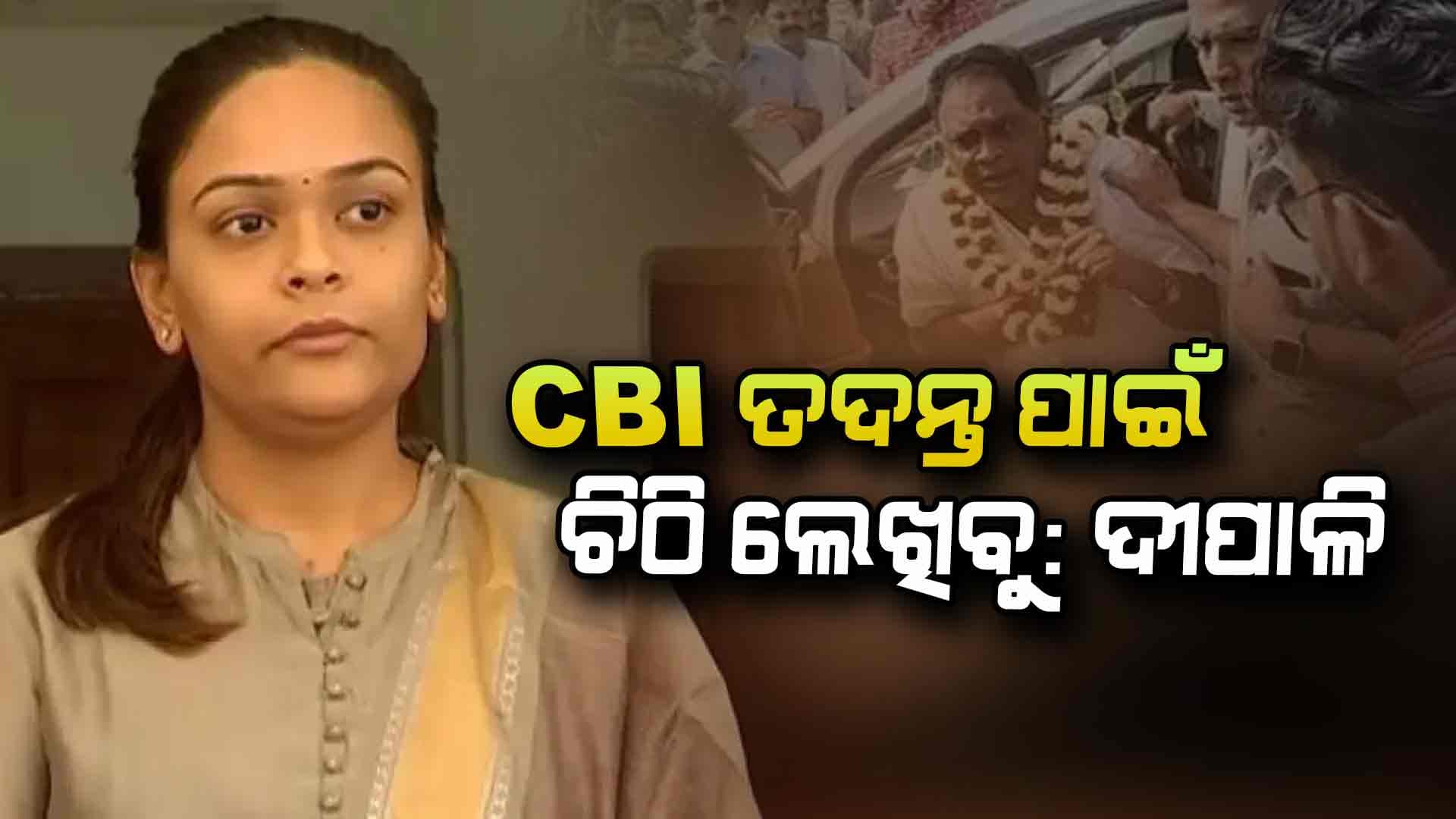 ନବ ଦାସ ହତ୍ୟାକାଣ୍ଡର ସିବିଆଇ ତଦନ୍ତ ପାଇଁ ହେବ ଆବେଦନ 