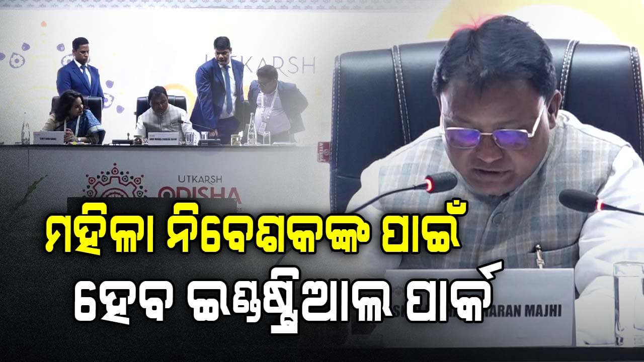 ରାଜ୍ୟରେ ମହିଳା ନିବେଶକଙ୍କ ପାଇଁ ମୁଖ୍ୟମନ୍ତ୍ରୀଙ୍କ ବଡ଼ ଘୋଷଣା 