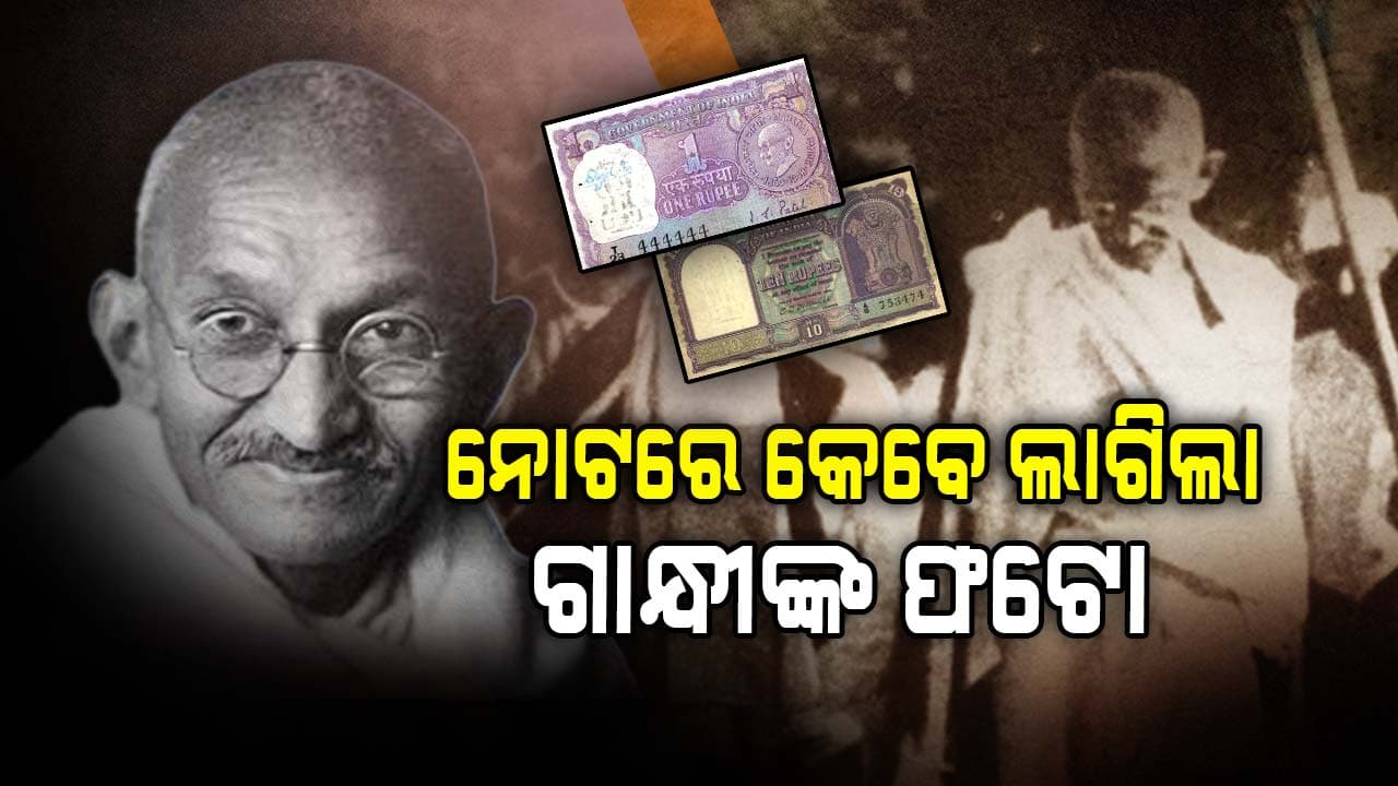 କିଏ ଦେଲେ ବାପୁଙ୍କୁ ମହାତ୍ମାର ଉପାଧି ?