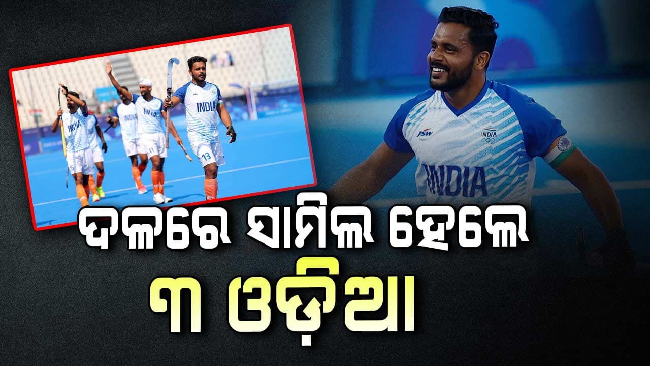 ପ୍ରୋ- ହକି ଲିଗ୍ ୨୦୨୪-୨୫: ଭାରତୀୟ ପୁରୁଷ ସ୍କ୍ୱାଡ୍ ଘୋଷଣା, ଦେଖନ୍ତୁ ପୁରା ତାଲିକା