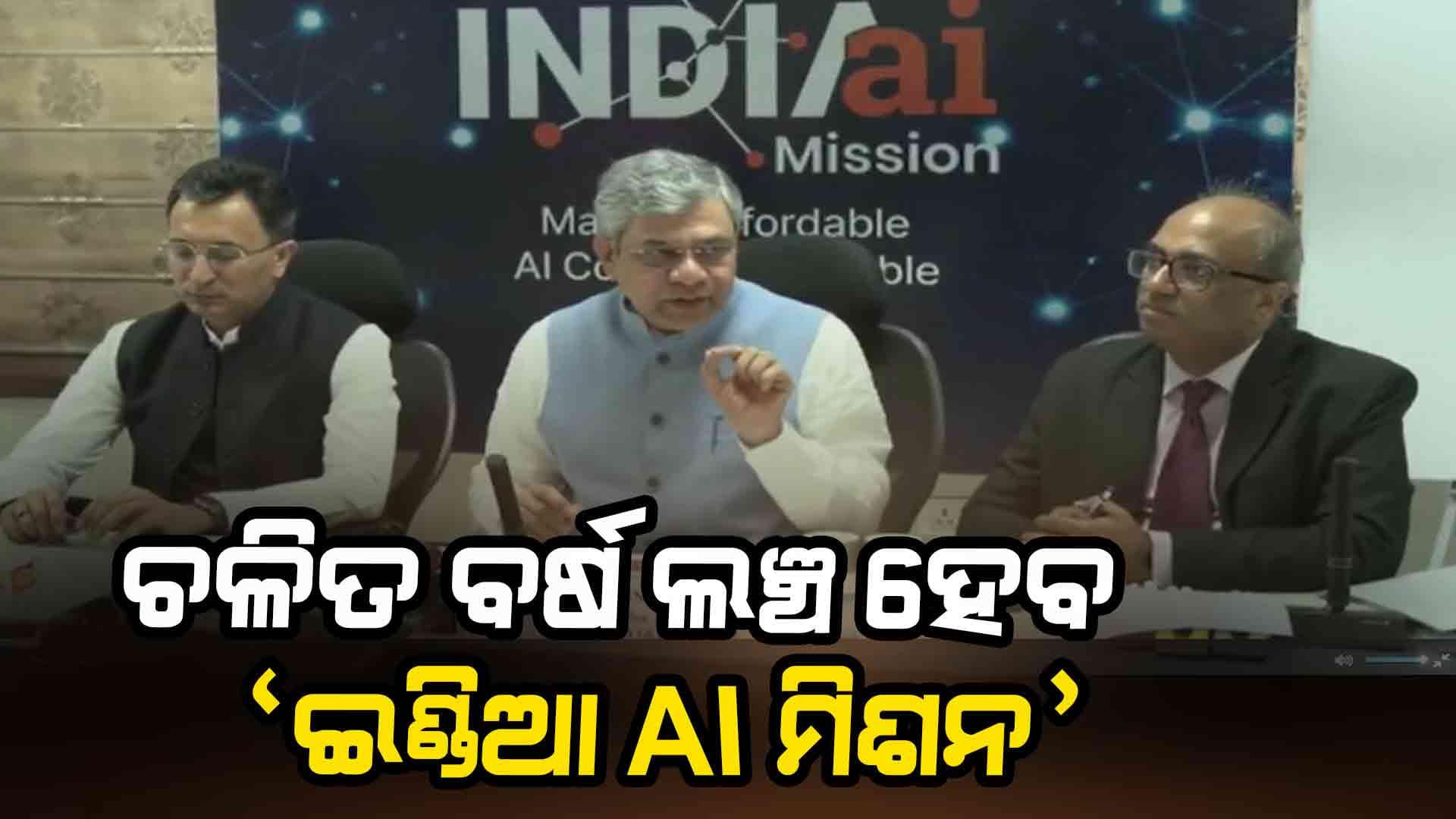 ଇଣ୍ଡିଆ AI ମିଶନ; ChatGPT, DeepSeekକୁ ଦେବ ଟକ୍କର
