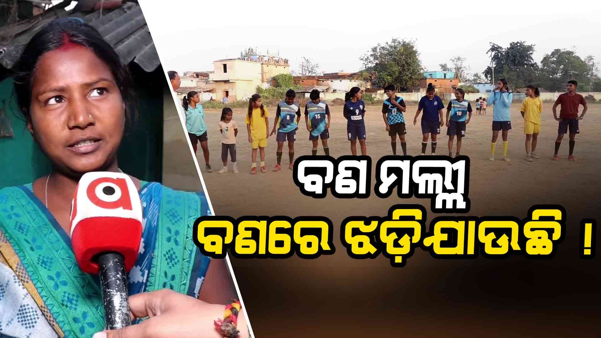 ଏଇ ନିପଟ ଗାଁ ପଡ଼ିଆରୁ ବାହାରିଛନ୍ତି ଅନେକ ଜାତୀୟ-ଅନ୍ତର୍ଜାତୀୟ ଖେଳାଳି !
