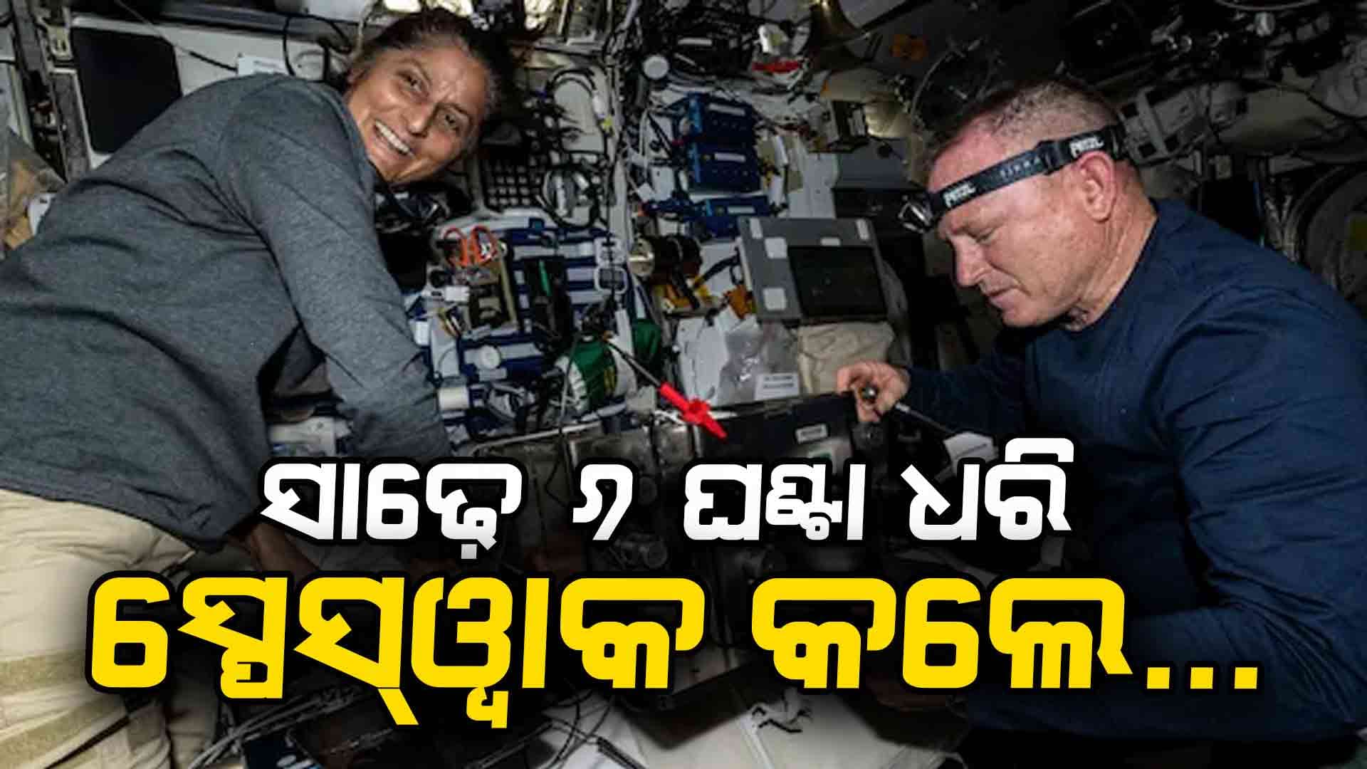 କ୍ୟାରିୟରର ନବମ ସ୍ପେସ୍ଓ୍ୱାକ କଲେ ସୁନୀତା