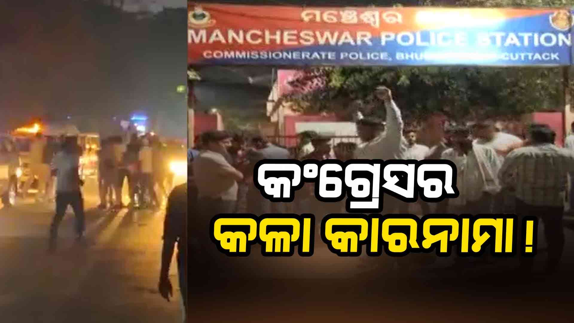 କଂଗ୍ରେସର କଳା କାରନାମା, ସାମ୍ନାକୁ ଆସିଲା ରାଷ୍ଟ୍ରବିରୋଧୀ ଚେହେରା
