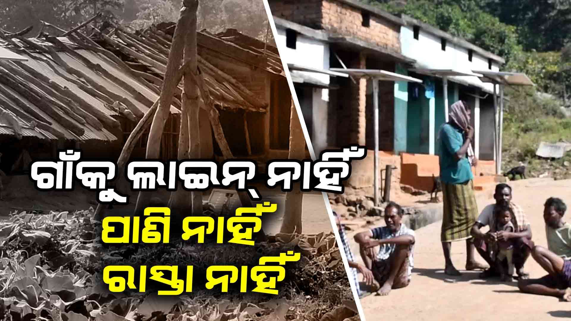 ବାହାସ୍ପଟ ମାରୁଥିଲା ନବୀନ ସରକାର !