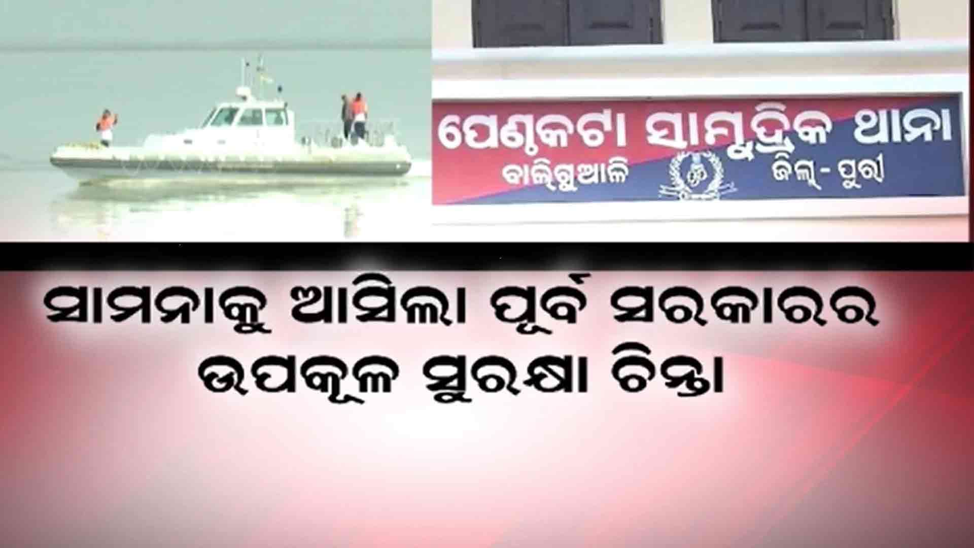 ନବୀନଙ୍କ 24ବର୍ଷର ସ୍ଥିର ଶାସନ ପରେ ବି ମୁକୁଳା ପଡିଛି ଉପକୂଳ