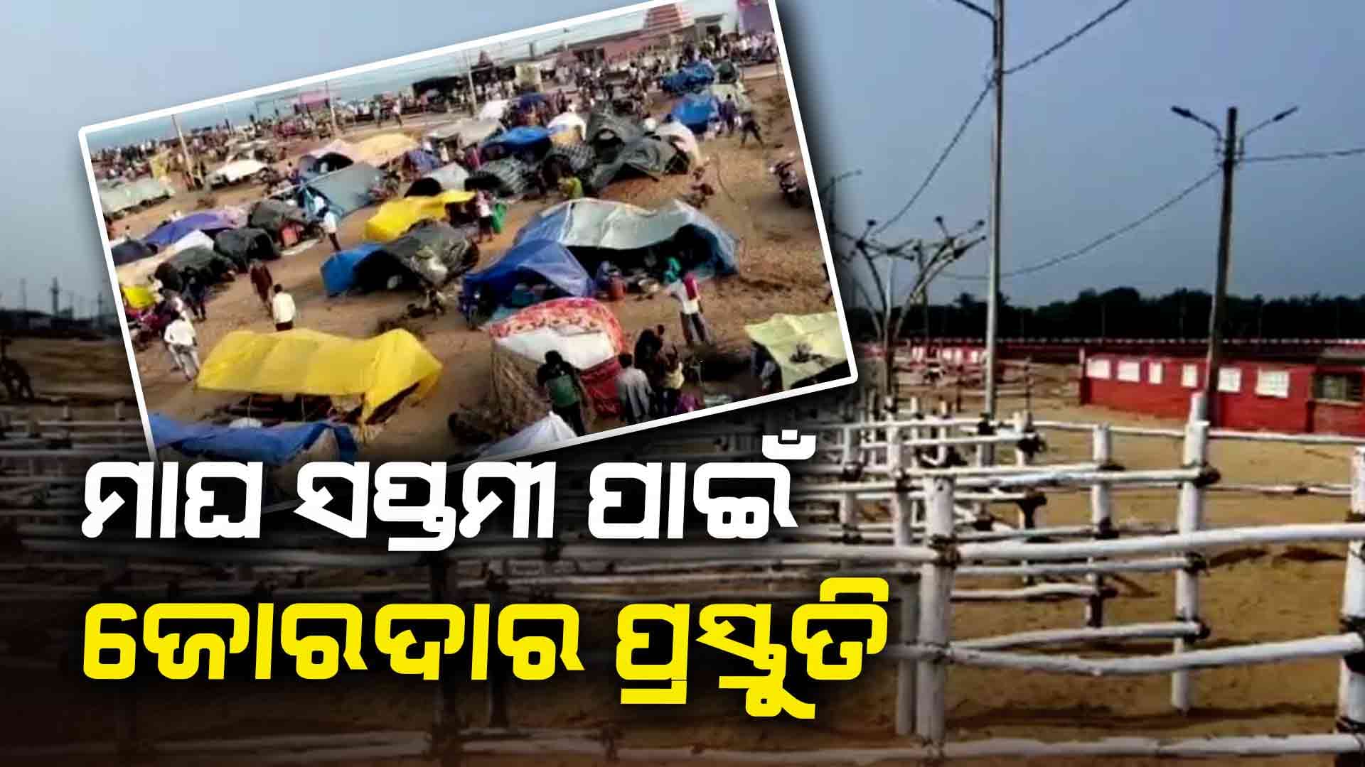 କୋଣାର୍କ ଚନ୍ଦ୍ରଭାଗା ତୀର୍ଥ ପୁଷ୍କରିଣୀରେ ବୁଡ଼ ପକାଇବେ ଲକ୍ଷାଧିକ ଭକ୍ତ