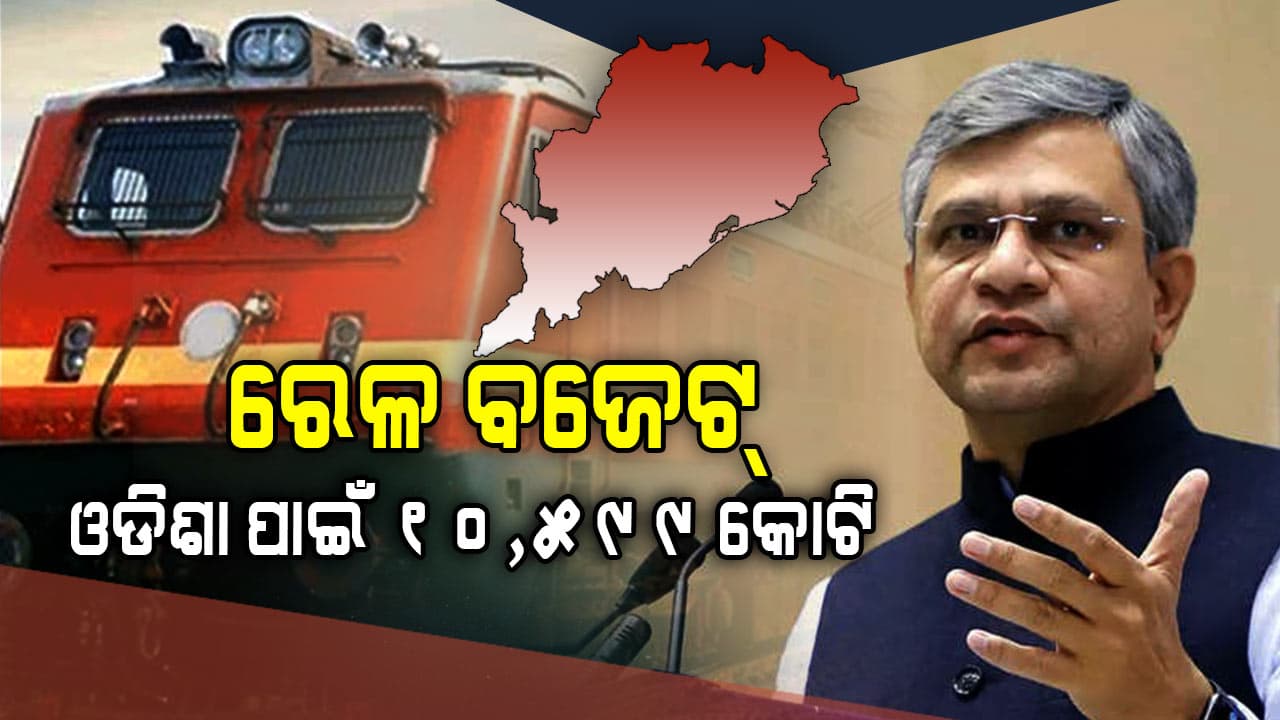 Rail Budget: ଓଡ଼ିଶାରେ ଗଡ଼ିବ ୨୦୦ ବନ୍ଦେ ଭାରତ 