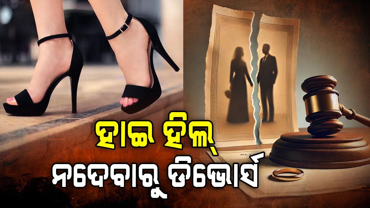 ହାଇ ହିଲ୍‌ ଦେଲେନି ସ୍ବାମୀ, ଛାଡପତ୍ର ଦେଲେ ସ୍ତ୍ରୀ