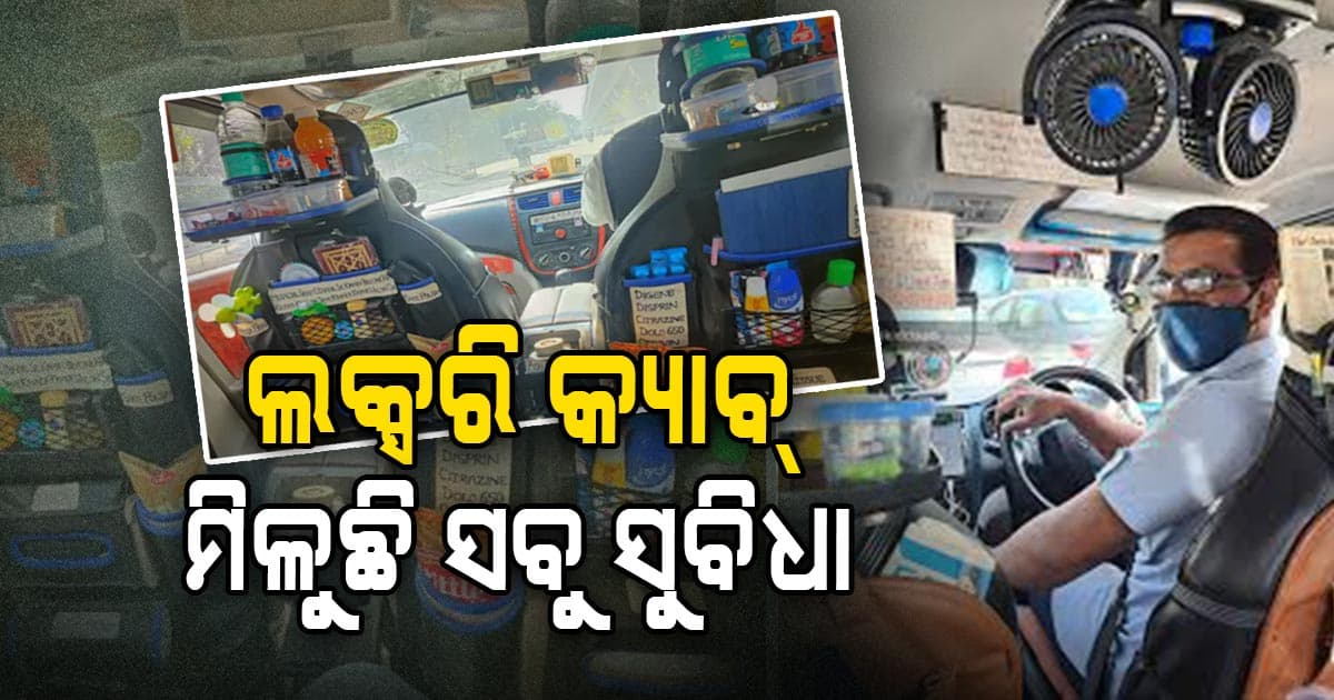 ୱାଇଫାଇ ଠାରୁ ଔଷଧ ଯାଏଁ , ଏହି କ୍ୟାବରେ ମିଳୁଛି ମାଗଣା ସୁବିଧା