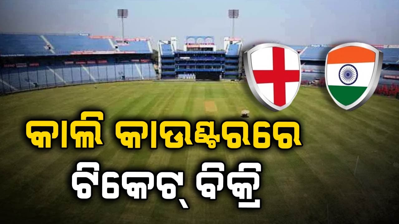 ୪ଟି କାଉଣ୍ଟରରେ ମିଳିବ ବାରବାଟୀ ଦିନିକିଆ ଲାଗି ଟିକେଟ୍, ମହିଳାଙ୍କ ଲାଗି ସ୍ଵତନ୍ତ୍ର କାଉଣ୍ଟର