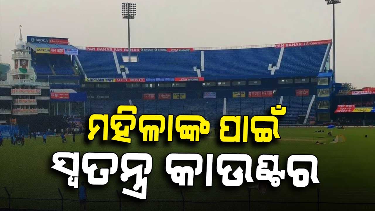 ବାରବାଟୀ ଦିନିକିଆ ଅଫଲାଇନ୍ ଟିକେଟ୍ ବିକ୍ରି: ମହିଳାଙ୍କ ପାଇଁ ସ୍ୱତନ୍ତ୍ର କାଉଣ୍ଟର